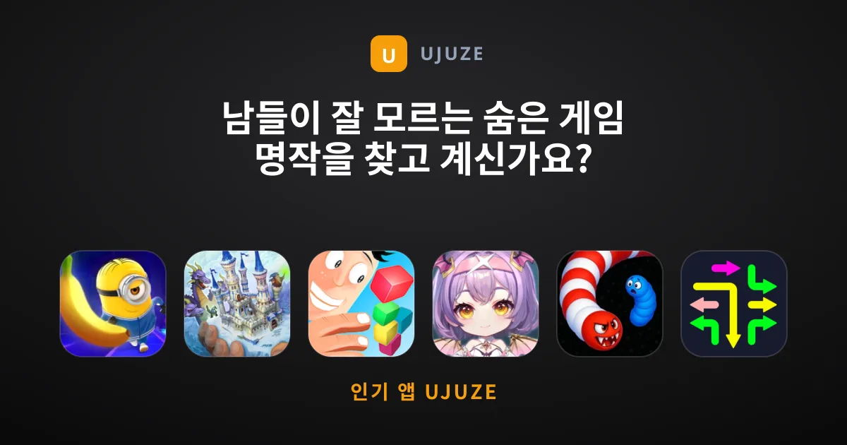 남들이 잘 모르는 숨은 게임 명작을 찾고 계신가요?